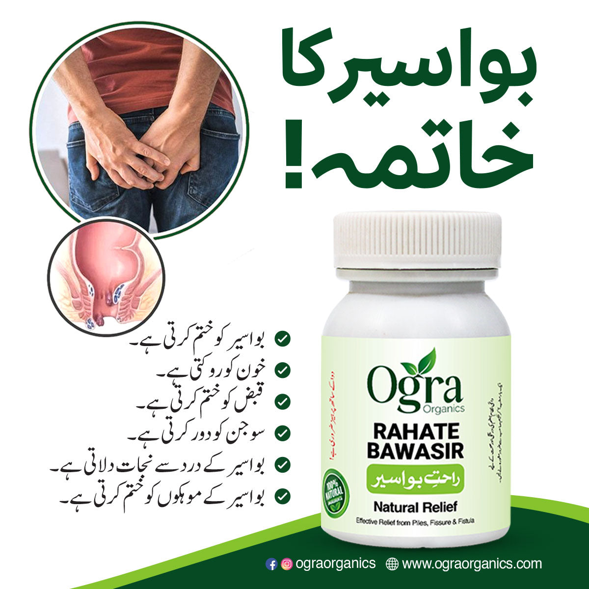 RAHAT E BAWASIR
