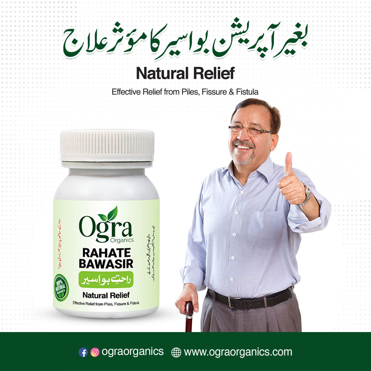 RAHAT E BAWASIR